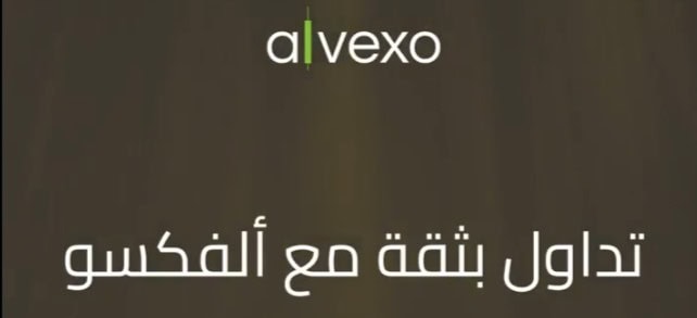 شركة Alvexo
