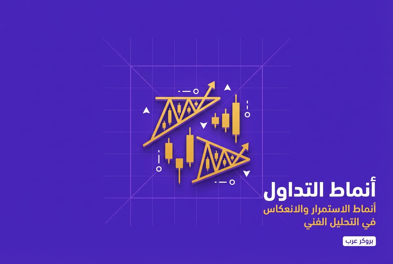 ما هي أفضل وأشهر أنماط التداول