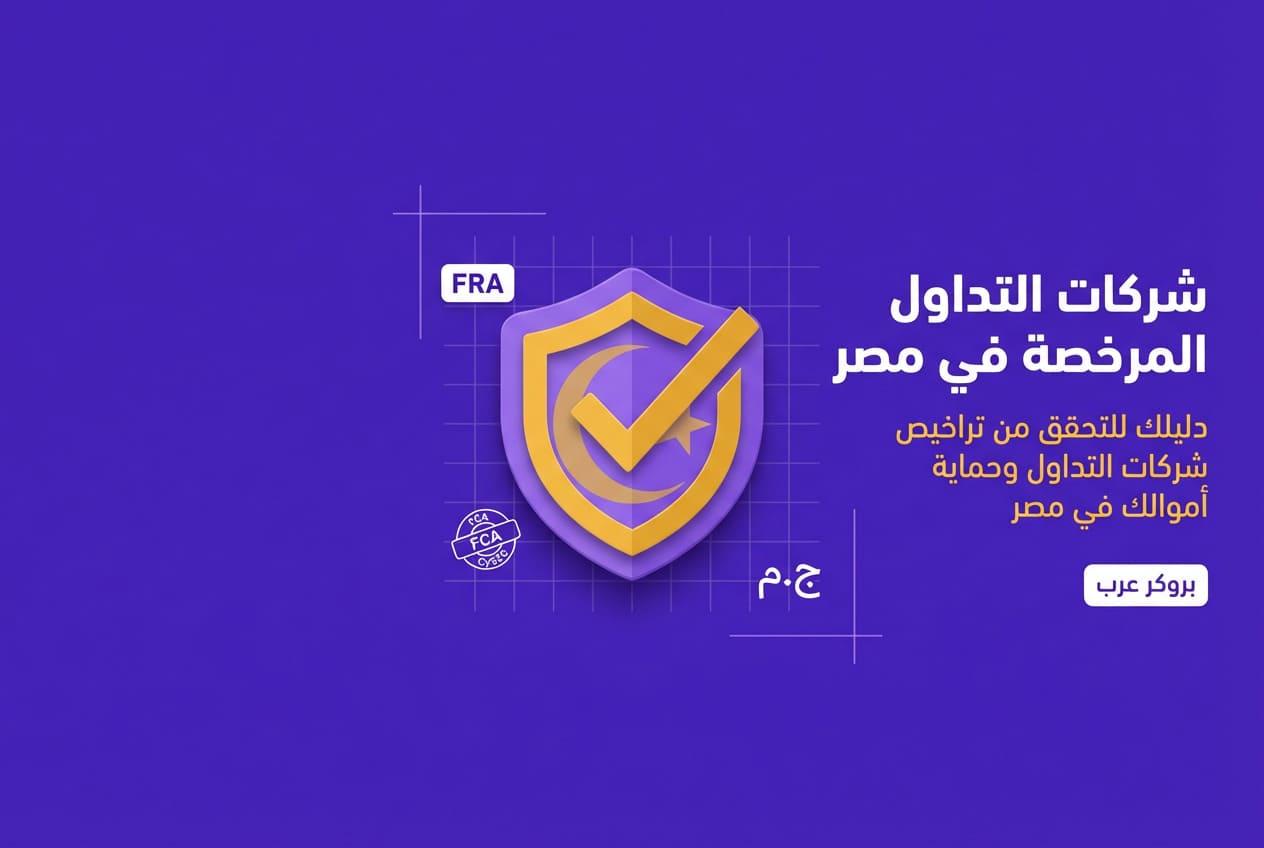 افضل شركات التداول في مصر